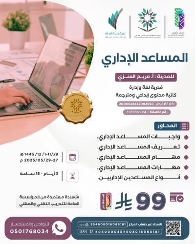 المساعد الإداري