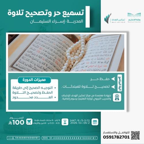 تسميع حر وتصحيح تلاوة