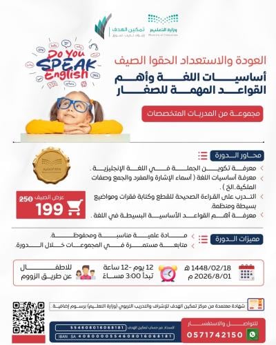 أساسيات اللغة وأهم القواعد المهمة للصغار
