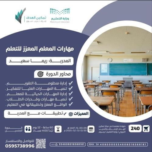 مهارات المعلم المعزز للتعلم