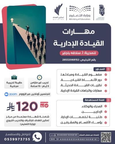 مهارات القيادة الإدارية