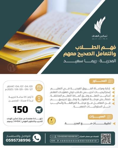 فهم الطلاب والتعامل الصحيح معهم