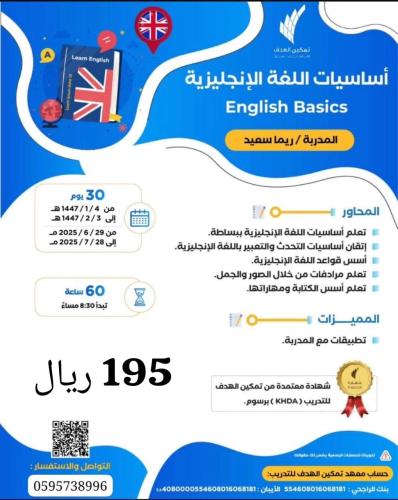 أساسيات اللغة الإنجليزية
