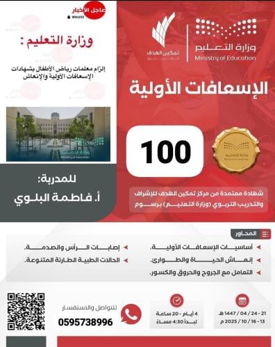 الإسعافات الأولية