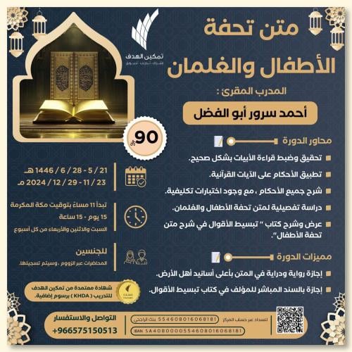 متن تحفة الأطفال والغلمان