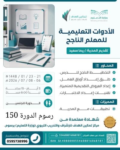 الأدوات التعليمية للمعلم الناجح