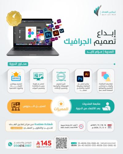 إبداع تصميم الجرافيك