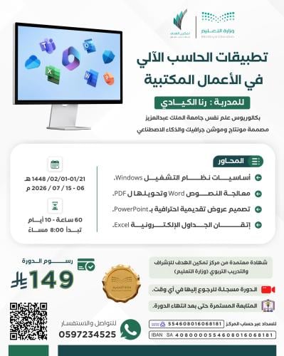 تطبيقات الحاسب الآلي في الأعمال المكتبية