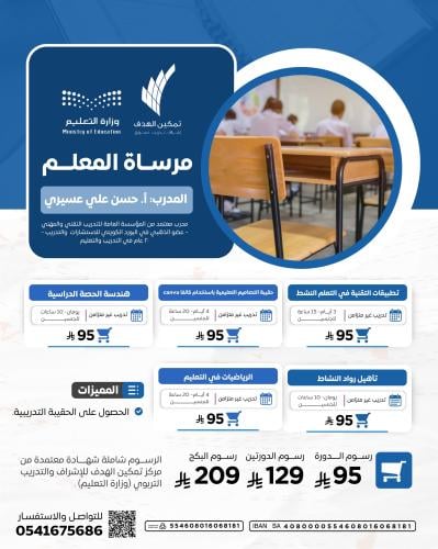 مرساة المعلم