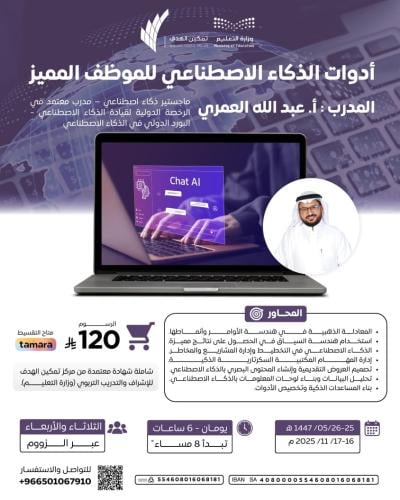 أدوات الذكاء الاصطناعي للموظف المميز