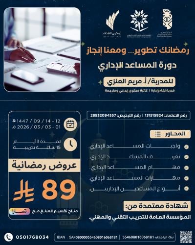 المساعد الإداري