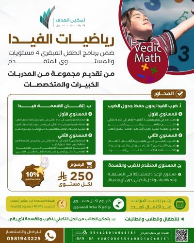 رياضيات الفيدا