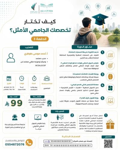 كيف تختار تخصصك الجامعي الأمثل ؟