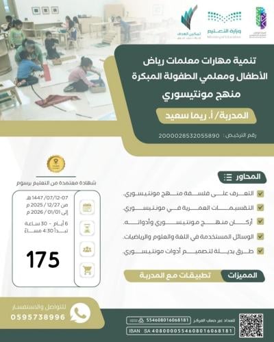 تنمية مهارات معلمات رياض الأطفال ومعلمي الطفولة المبكرة