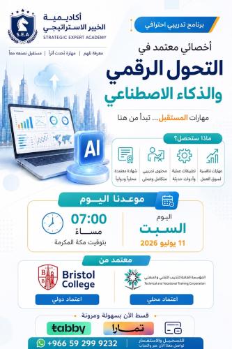 التحول الرقمي والذكاء الاصطناعي