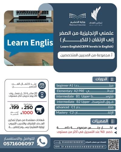 علمني الإنجليزية من الصفر إلى الإتقان (للكبار)