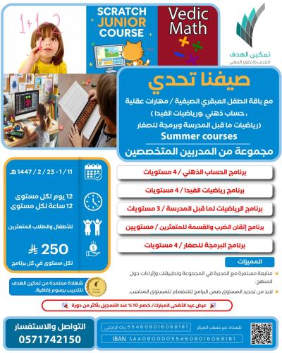 صيفنا تحدي