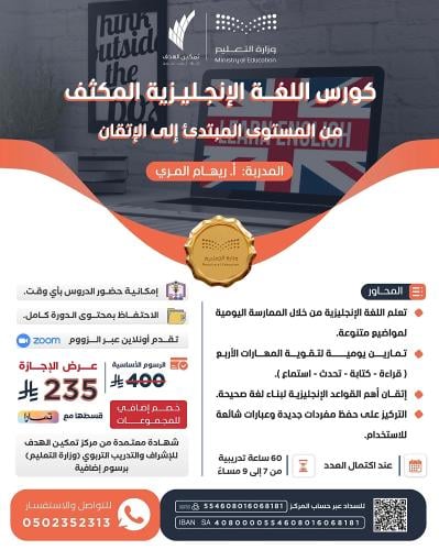 كورس اللغة الإنجليزية المكثف من المستوى المبتدئ إلى الإتقان