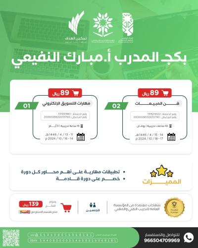 بكج المدرب أ. مبارك النفيعي