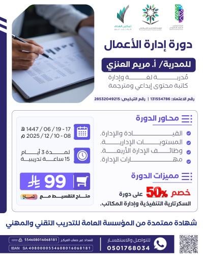 دورة إدارة الأعمال