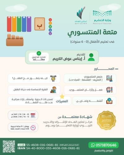 متعة المنتسوري