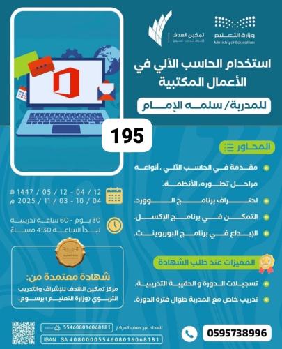 استخدام الحاسب الآلي في الأعمال المكتبية