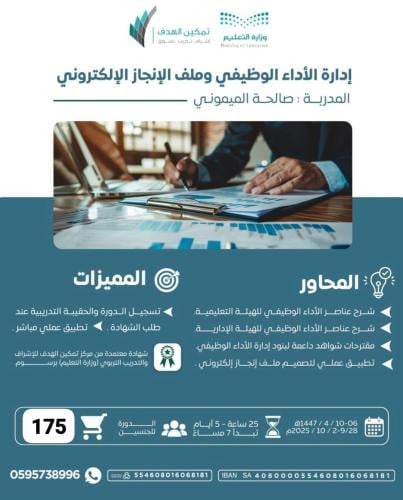إدارة الأداء الوظيفي وملف الإنجاز الإلكتروني