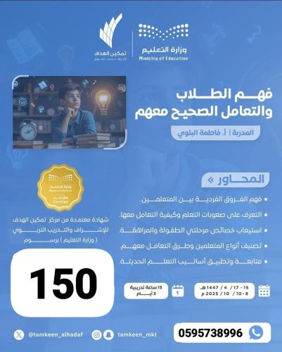 فهم الطلاب والتعامل الصحيح معهم