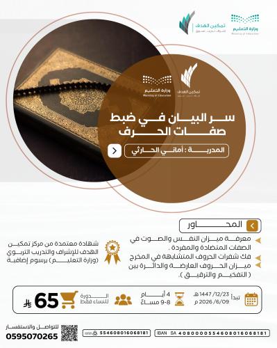 سر البيان في ضبط صفات الحروف