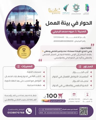 الحوار في بيئة العمل