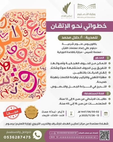 خطواتي نحو الإتقان