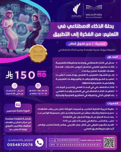 رحلة الذكاء الاصطناعي في التعليم من الفكرة إلى التطبيق