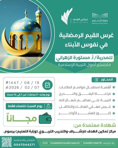 غرس القيم الرمضانية في نفوس الأبناء