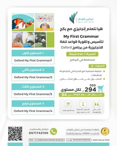 هيا نتعلم إنجليزي مع بكج My First Grammar لتأسيس وتقوية قواعد للغة الإنجليزية مع برنامج Oxford