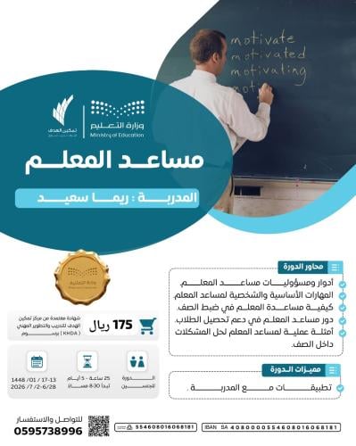 مساعد المعلم