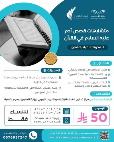 متشابهات قصص آدم عليه السلام في القرآن