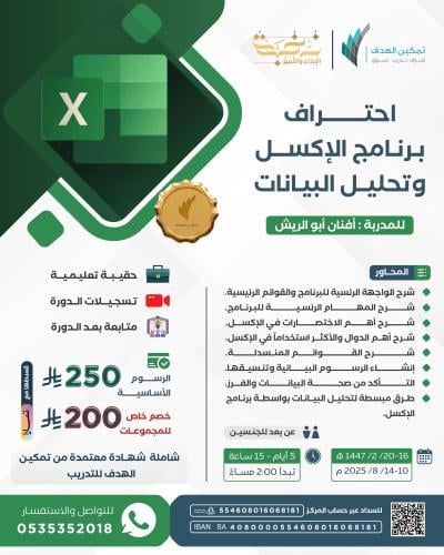 احتراف برنامج الإكسل وتحليل البيانات