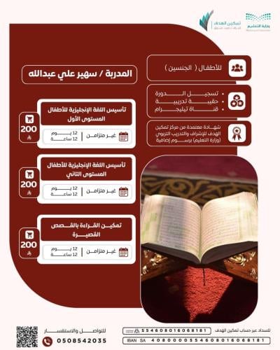 بكج المدربة سهير علي عبدالله