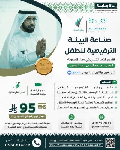 صناعة البيئة الترفيهية للطفل