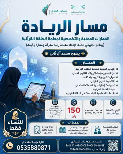 مسار الريادة
