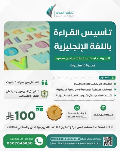 تأسيس القراءة باللغة الإنجليزية