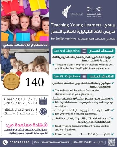 تدريس اللغة الإنجليزية للطلاب الصغار