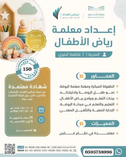 إعداد معلمة رياض الأطفال