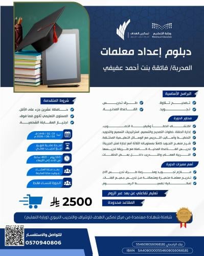 دبلوم إعداد معلمات