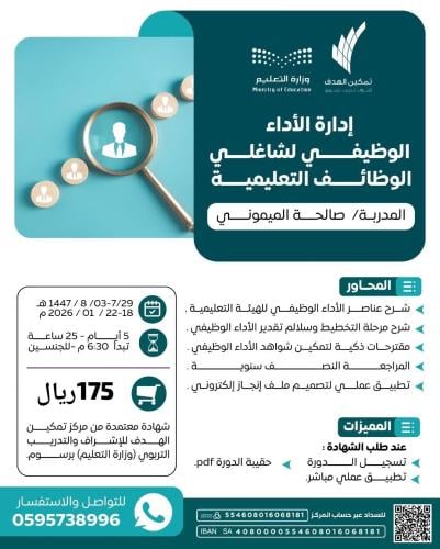 إدارة الأداء الوظيفي لشاغلي الوظائف التعليمية