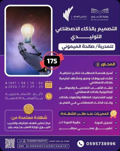 التصميم بالذكاء الاصطناعي التوليدي