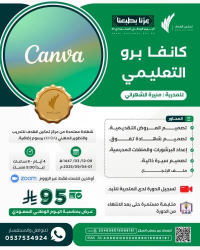 كانفا برو التعليمي