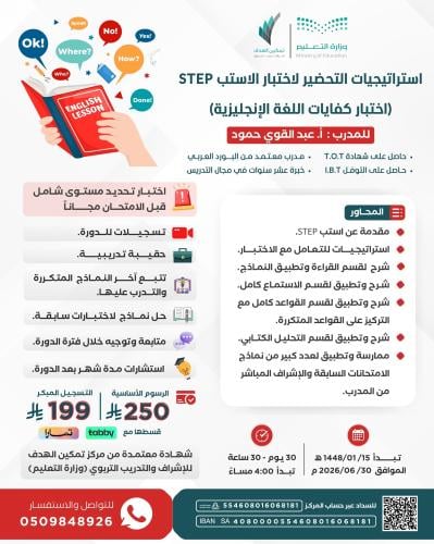 استراتيجيات التحضير لاختبار الاستب (اختبار كفايات اللغة الإنجليزية)