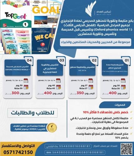 التأسيس والمتابعة لمنهج    WE WCN