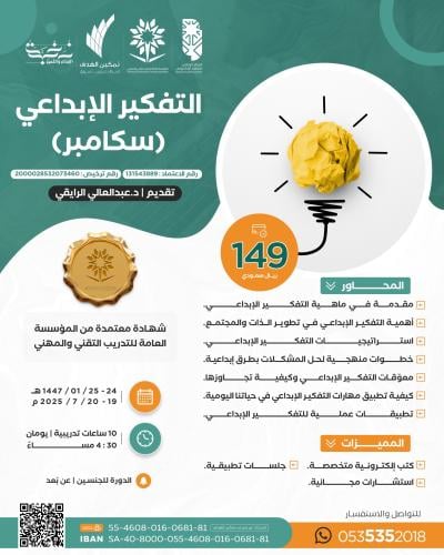 التفكير الإبداعي (سكامبر)